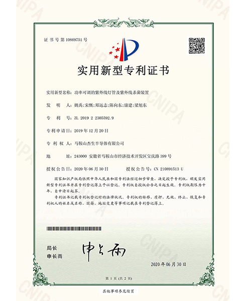 阳江电子专利证书