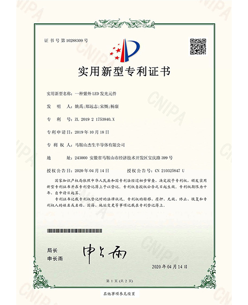 阳江电子专利证书2