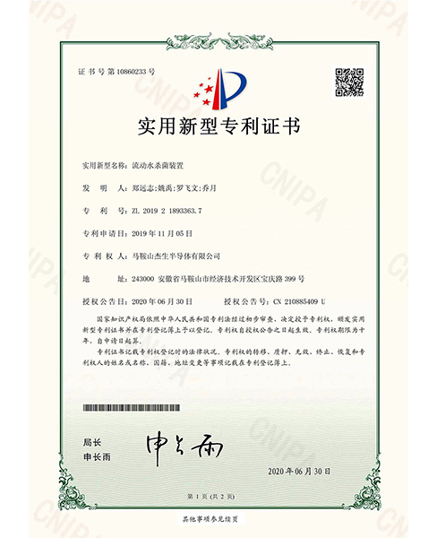 阳江电子专利证书3