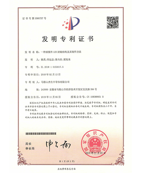 阳江发明专利证书2