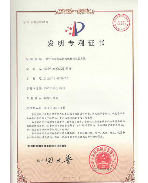 阳江发明专利证书3