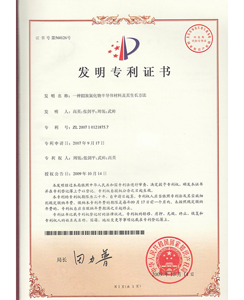 阳江发明专利证书4