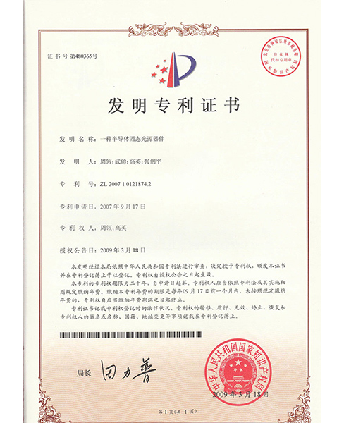 阳江发明专利证书6