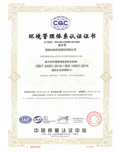阳江环境管理体系认证证书
