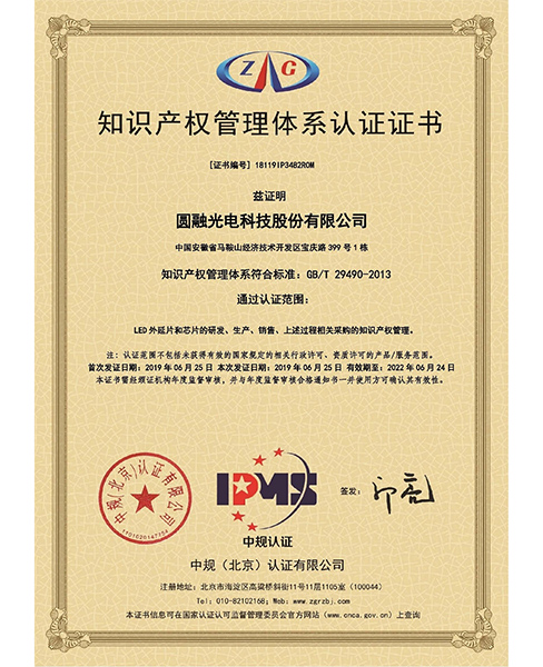 阳江知识产权管理体系认证证书